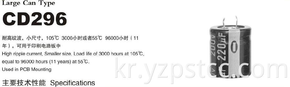 Electrolytic Capacitors CD296 (1)